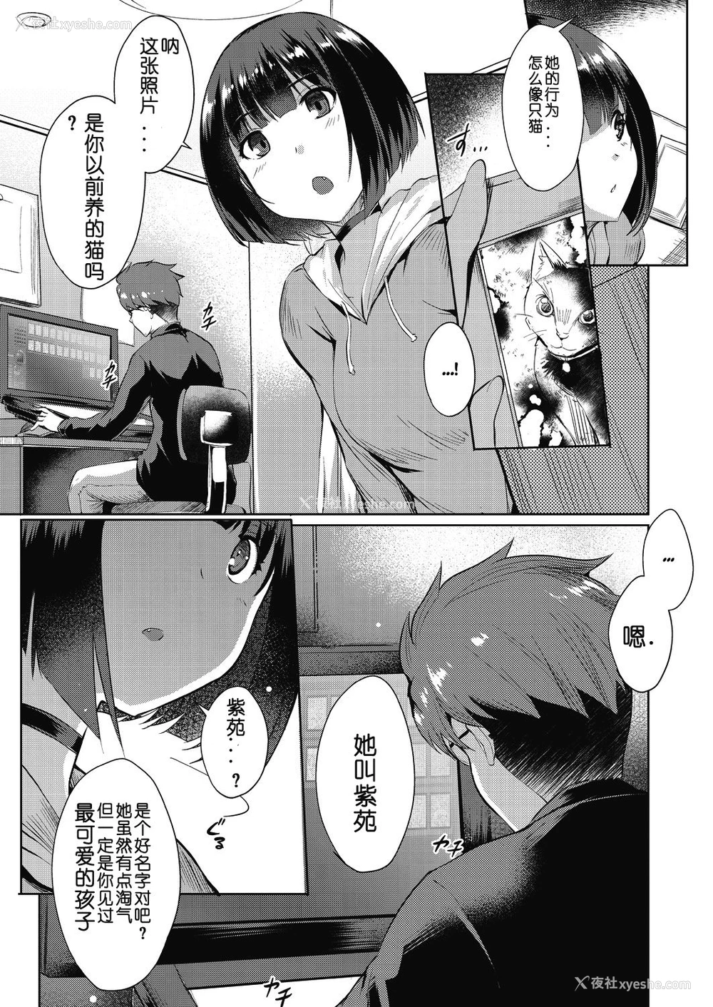 7P - [猫伊光] 紫苑の花 (COMIC 阿吽 2018年7月号) [中国翻訳] [DL版]