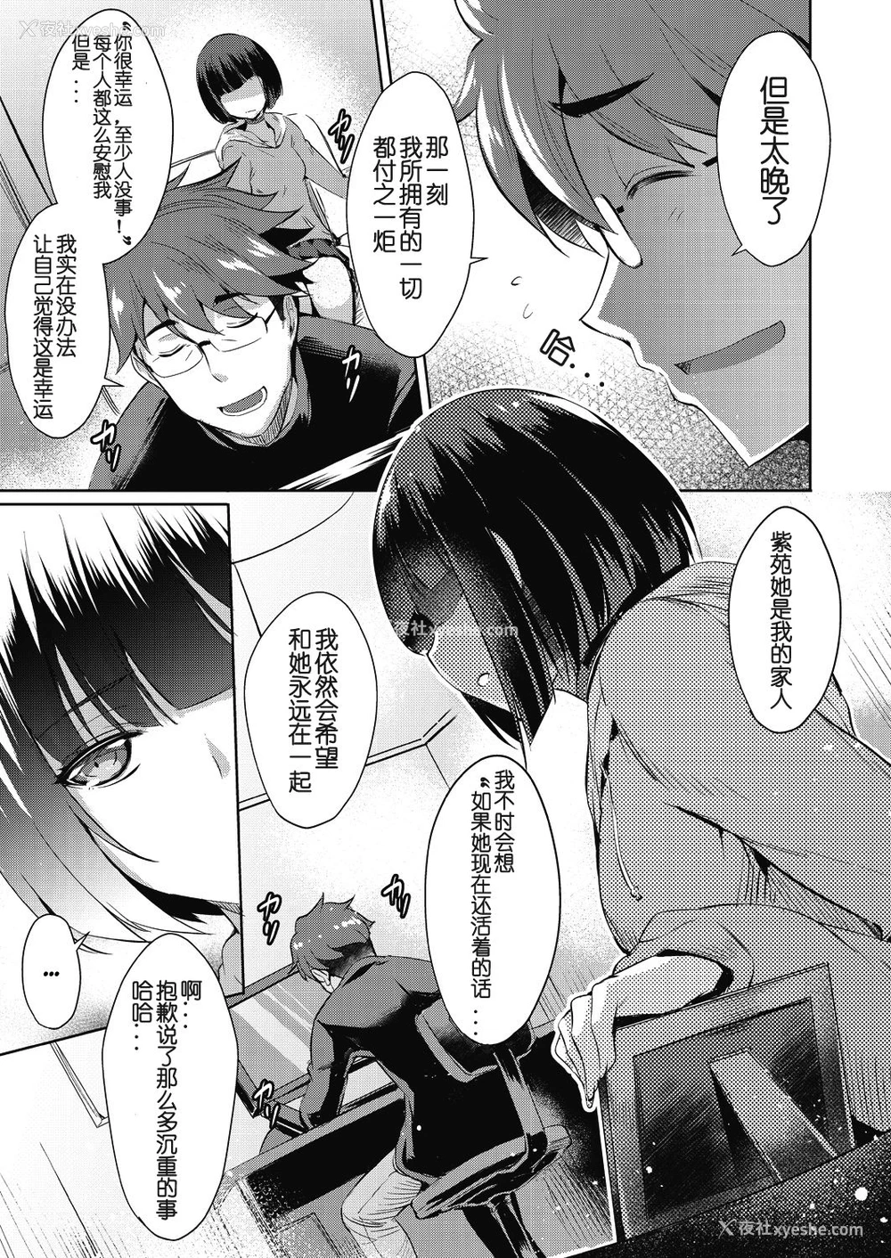 9P - [猫伊光] 紫苑の花 (COMIC 阿吽 2018年7月号) [中国翻訳] [DL版]