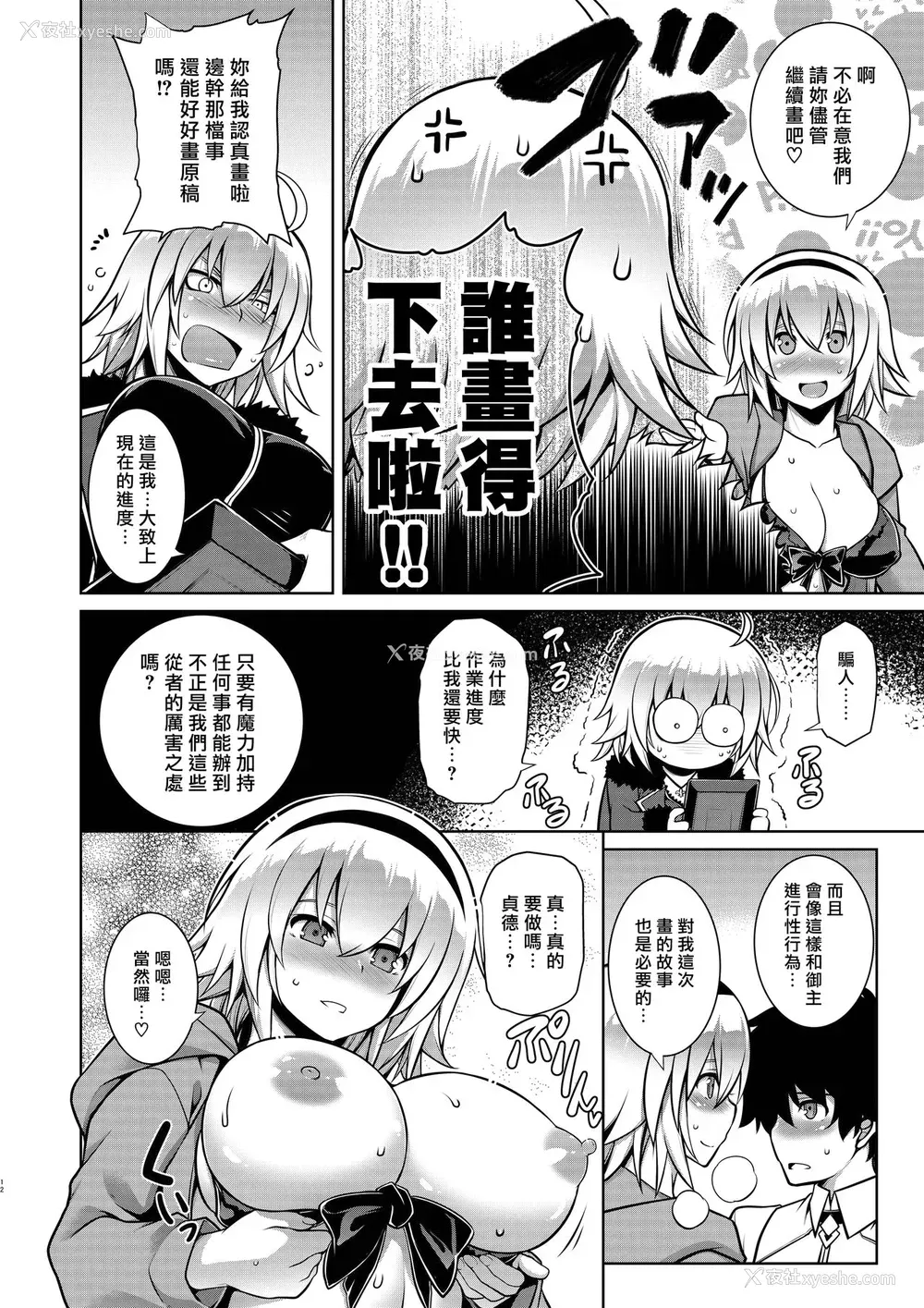 11P - [STUDIO TIAMAT (TANABE)] 冻空の夏圣女 (Fate/Grand Order) [中国翻訳] [DL版]