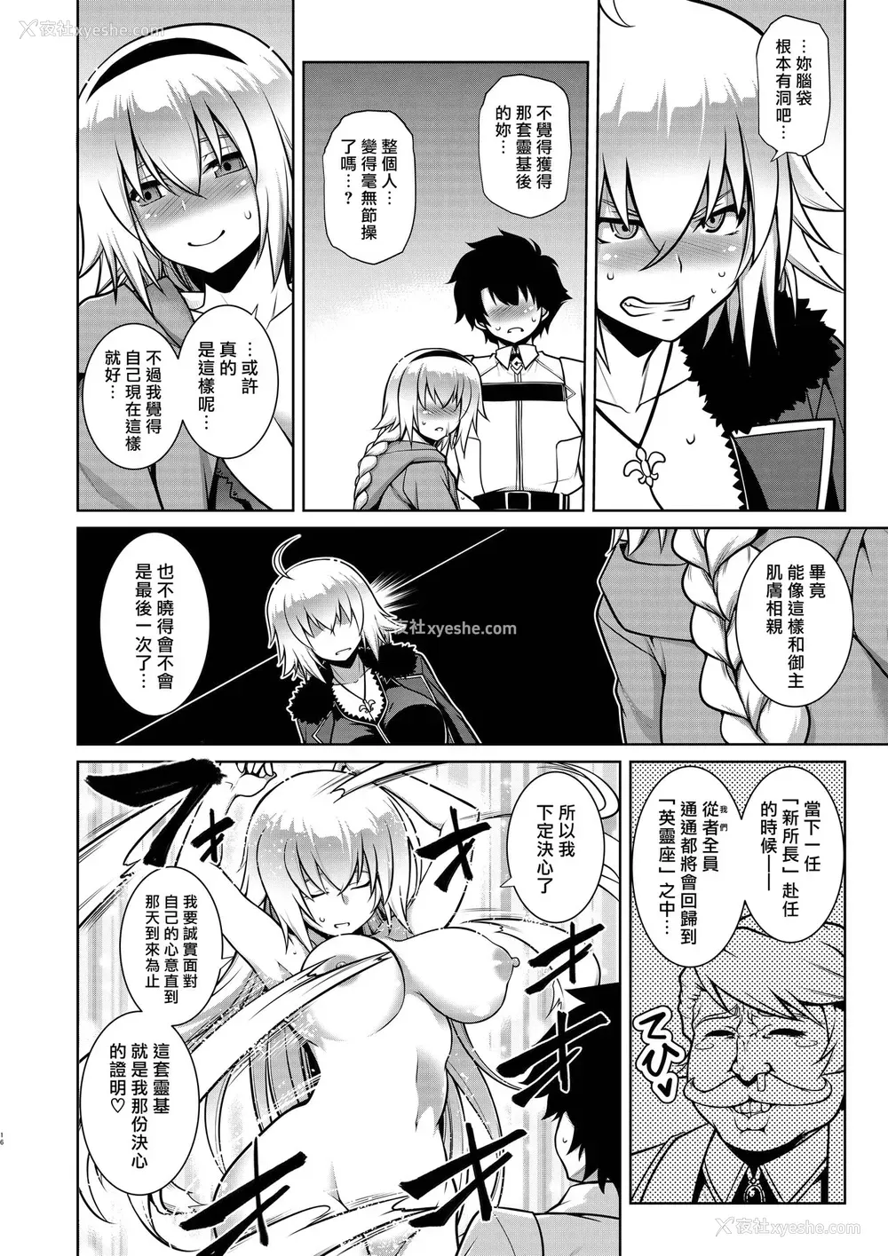 15P - [STUDIO TIAMAT (TANABE)] 冻空の夏圣女 (Fate/Grand Order) [中国翻訳] [DL版]