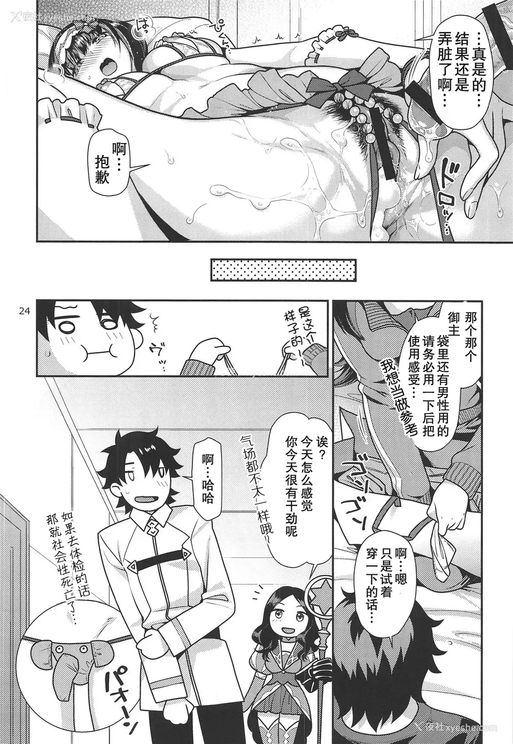 24P - (C95) [ねこまた屋 (ねこまたなおみ)] 姫とジャージとエロ下着 (Fate/Grand Order) [中国翻訳]
