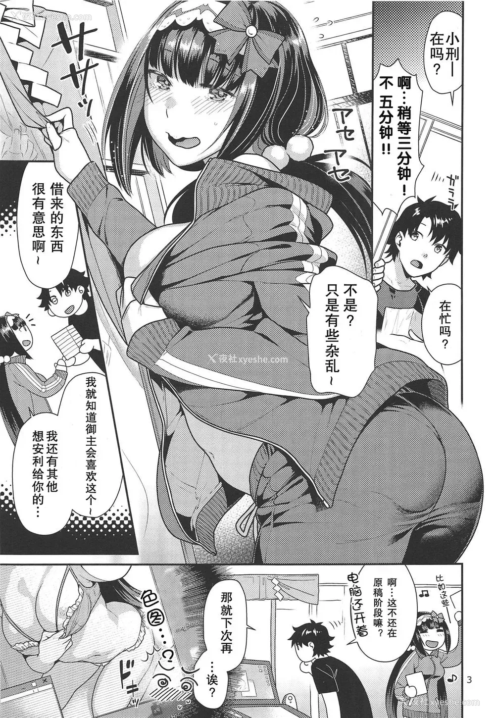 3P - (C95) [ねこまた屋 (ねこまたなおみ)] 姫とジャージとエロ下着 (Fate/Grand Order) [中国翻訳]