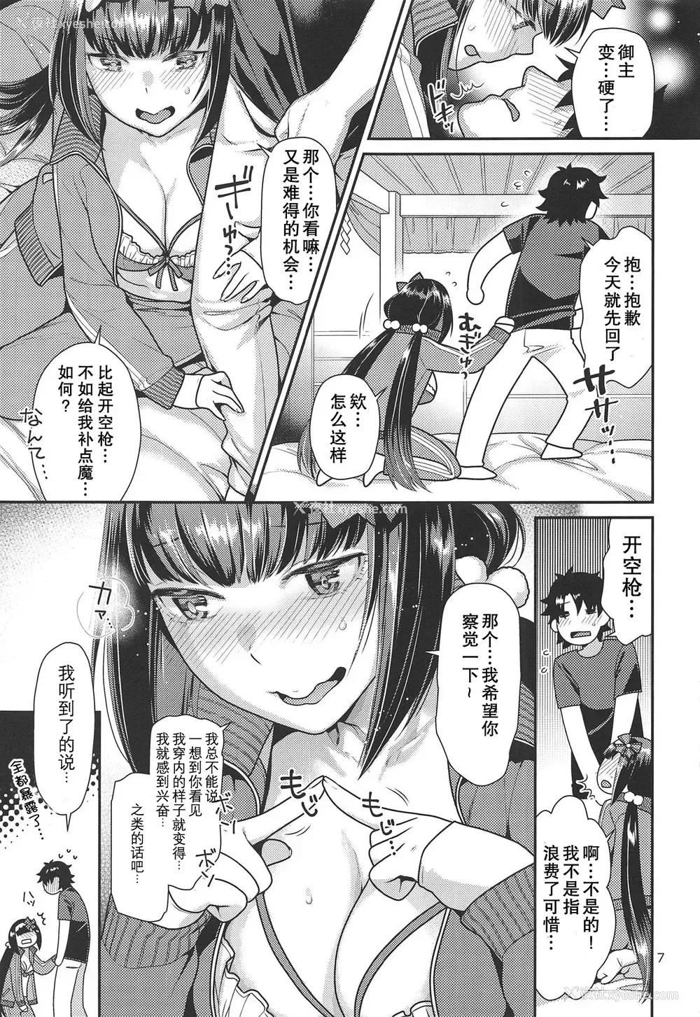 7P - (C95) [ねこまた屋 (ねこまたなおみ)] 姫とジャージとエロ下着 (Fate/Grand Order) [中国翻訳]