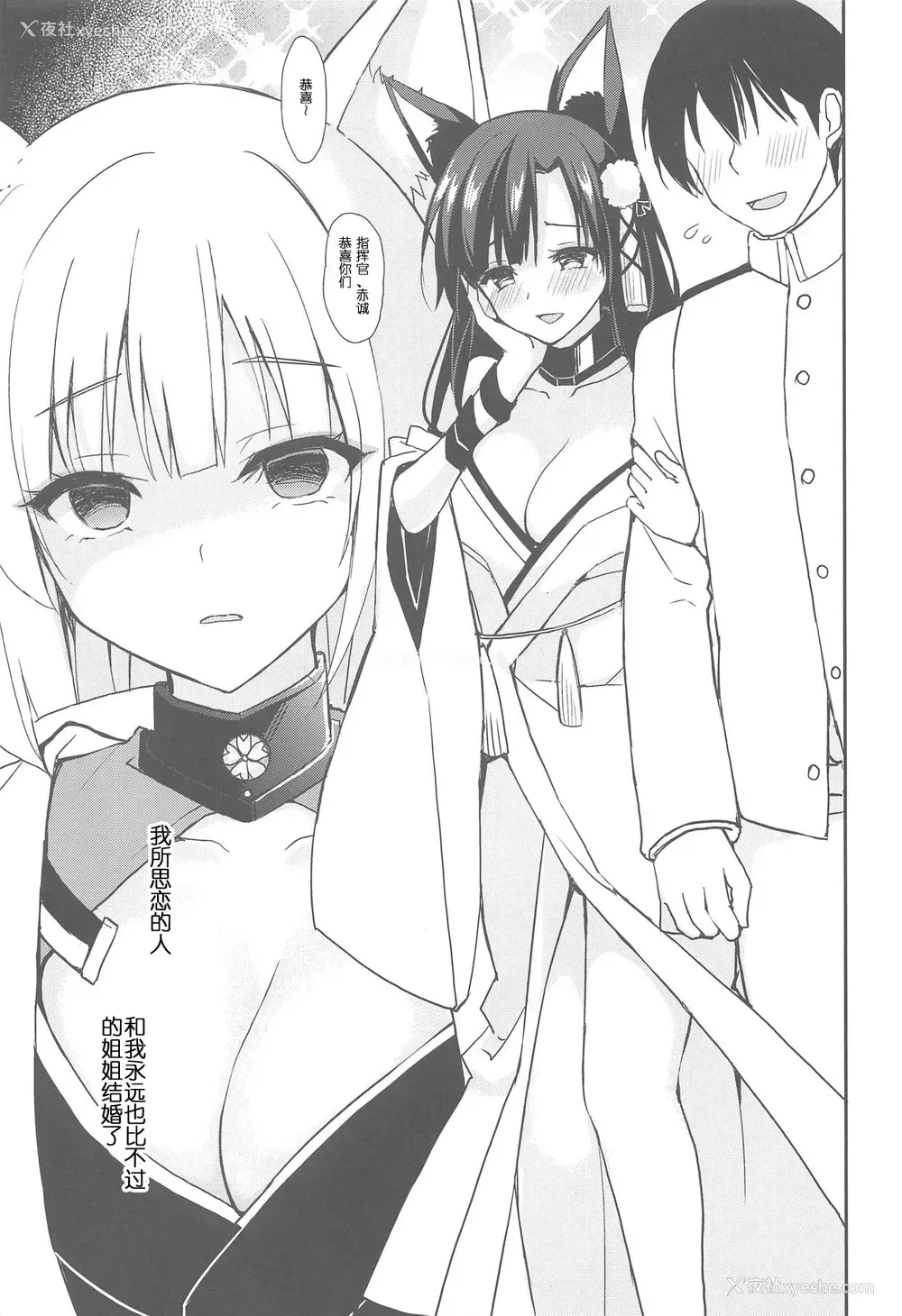 3P - (C95) [PigPanPan (伊仓ナギサ)] 病狐姉妹 (アズールレーン) [中国翻訳]