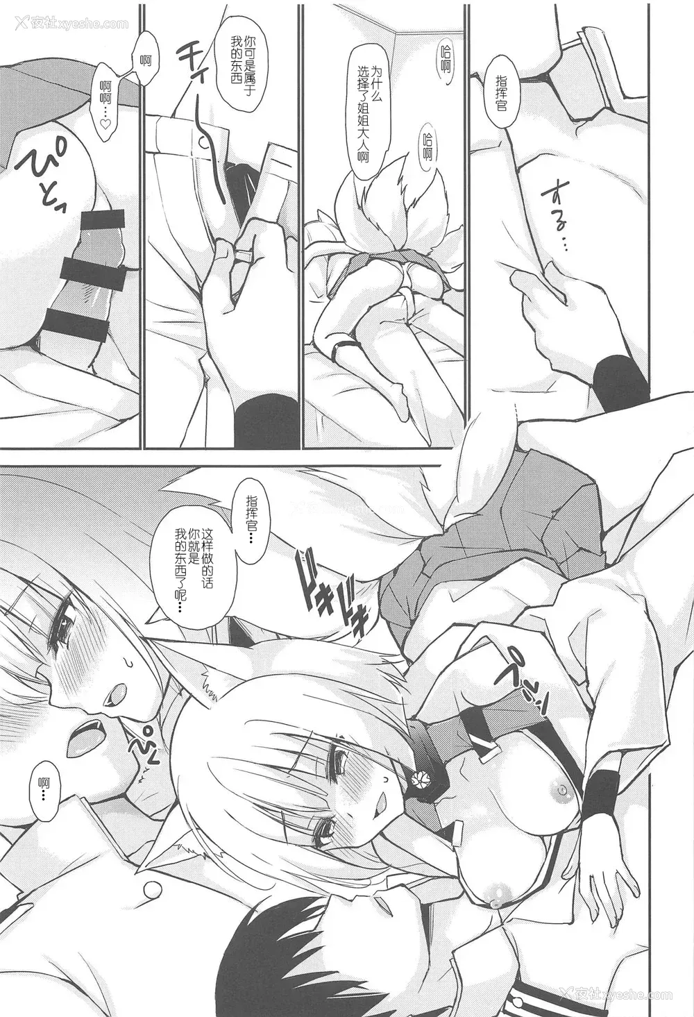 5P - (C95) [PigPanPan (伊仓ナギサ)] 病狐姉妹 (アズールレーン) [中国翻訳]
