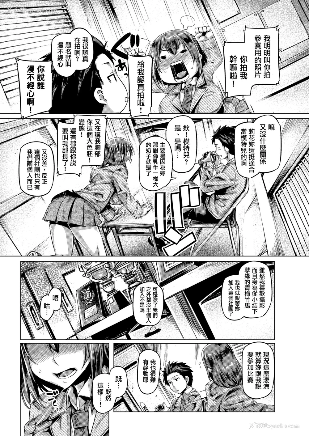 3P - [旅乌] シャッターチャンス [中国翻訳] [DL版]