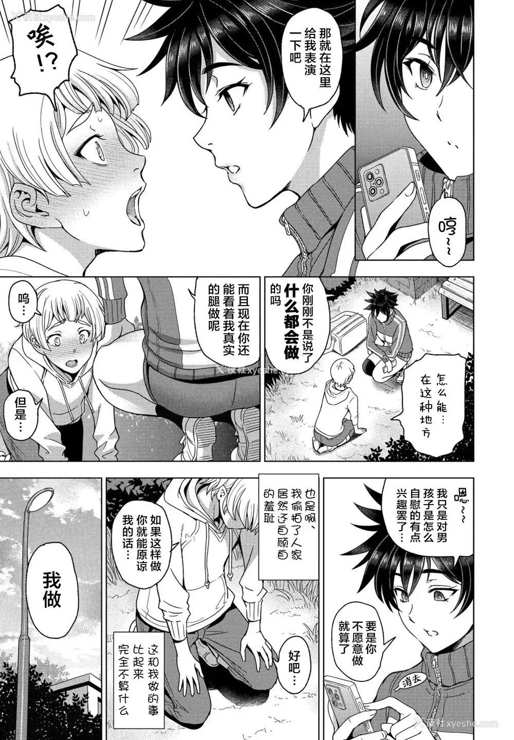 5P - [瀬奈阳太郎] ふともも×盗撮＝LOVE (COMIC ペンギンクラブ 2022年3月号) [中国翻訳] [DL版]