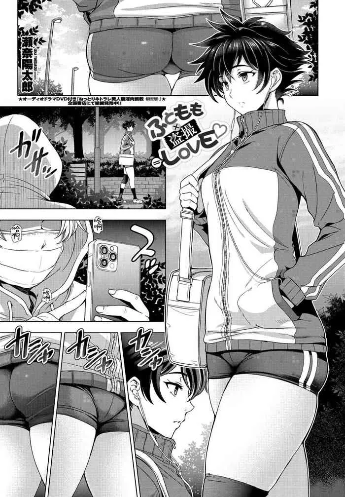 [瀬奈阳太郎] ふともも×盗撮＝LOVE (COMIC ペンギンクラブ 2022年3月号) [中国翻訳] [DL版]