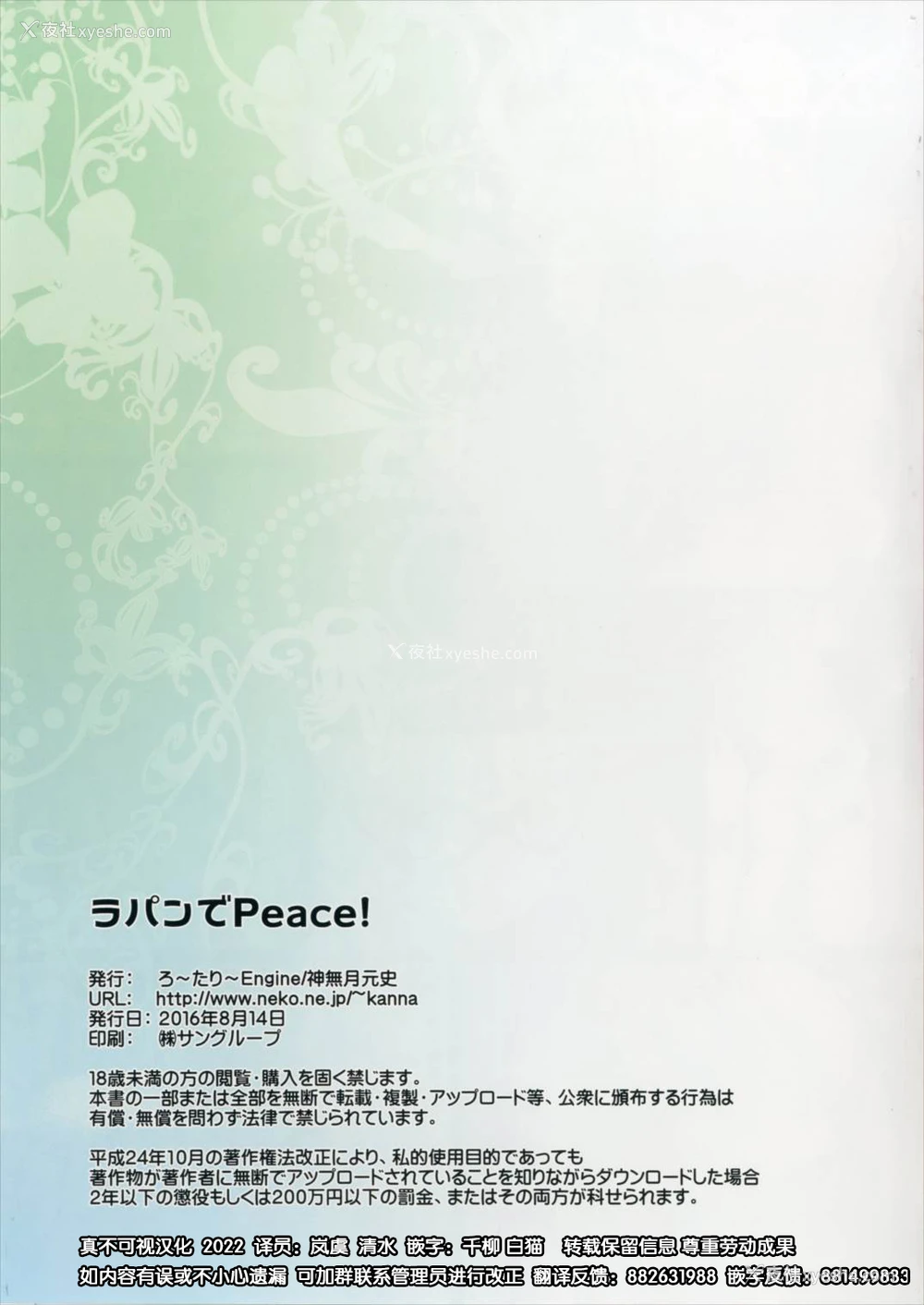 19P - (C90) [ろ～たり～Engine (神无月元史)] ラパンでPeace! (ご注文はうさぎですか?) [中国翻訳]