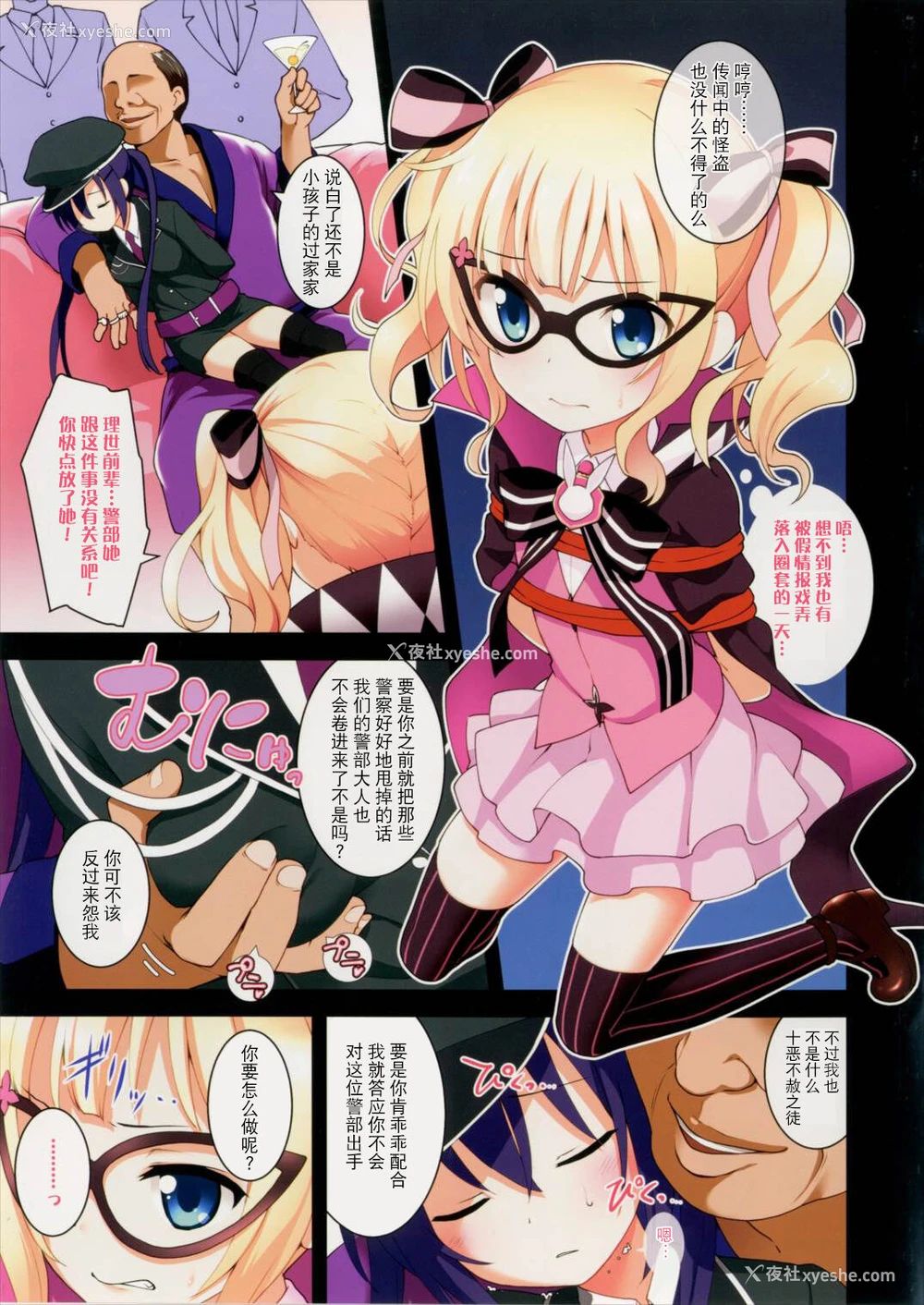 3P - (C90) [ろ～たり～Engine (神无月元史)] ラパンでPeace! (ご注文はうさぎですか?) [中国翻訳]