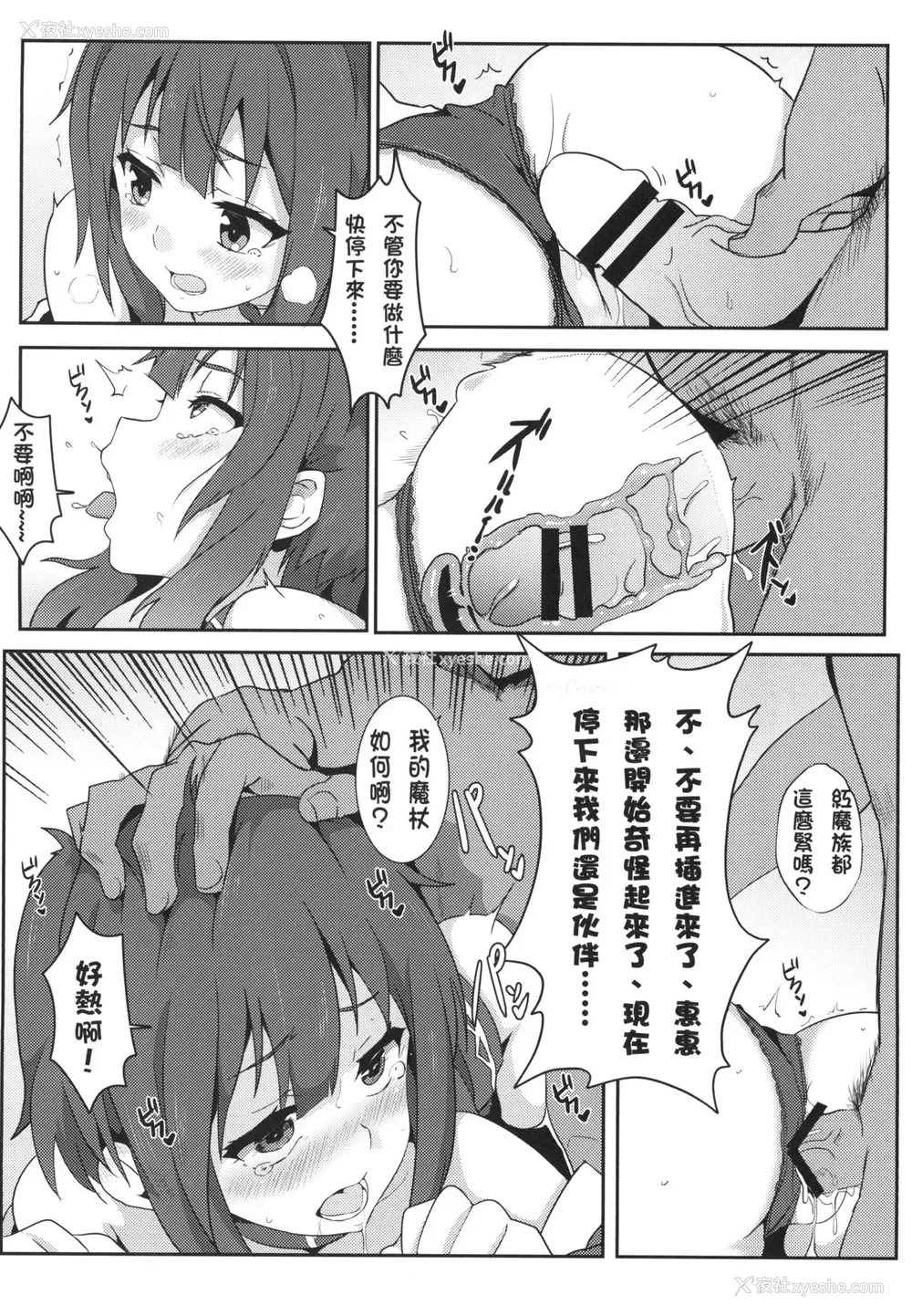 11P - [に向思考 (猫崎葵)] 为惠惠献上华丽的爆射! (この素晴らしい世界に祝福を!) [中国语] [DL版]