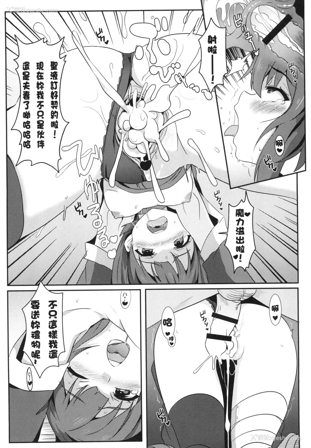 14P - [に向思考 (猫崎葵)] 为惠惠献上华丽的爆射! (この素晴らしい世界に祝福を!) [中国语] [DL版]