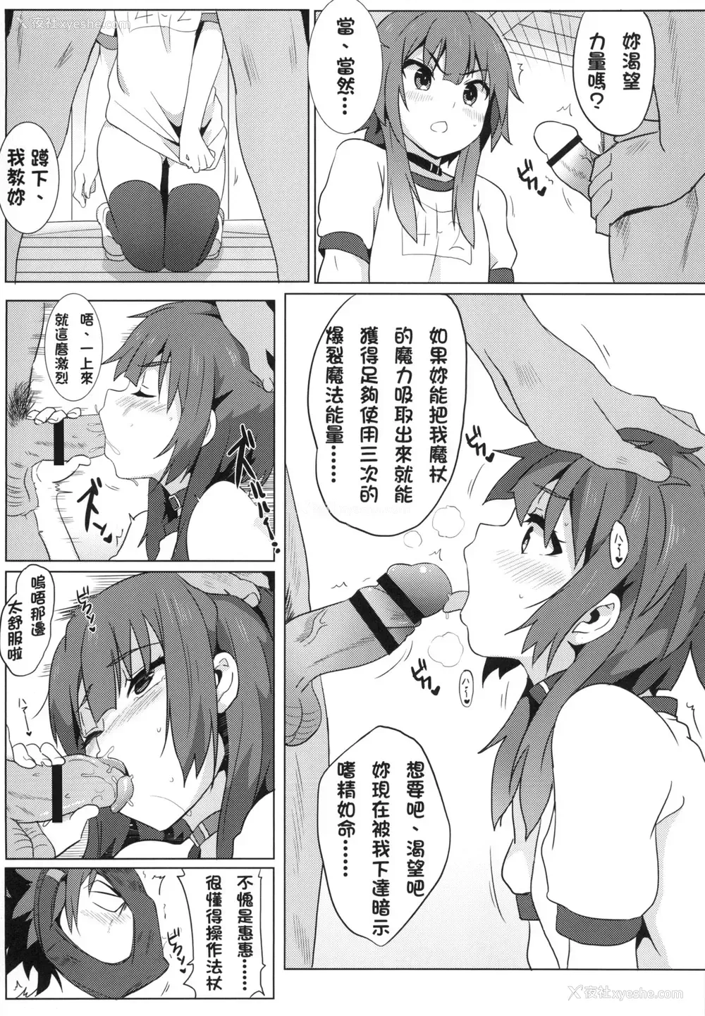 16P - [に向思考 (猫崎葵)] 为惠惠献上华丽的爆射! (この素晴らしい世界に祝福を!) [中国语] [DL版]