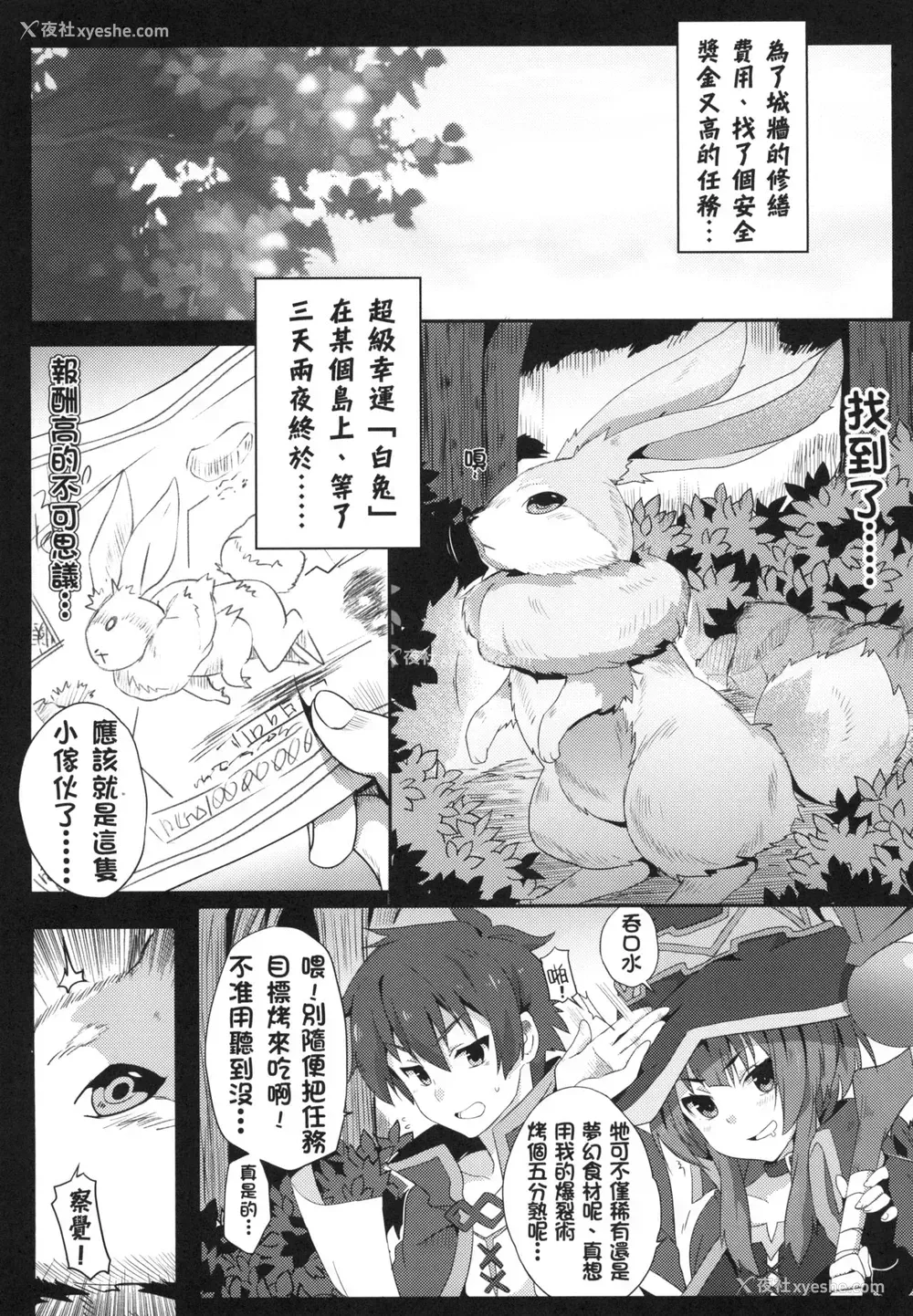4P - [に向思考 (猫崎葵)] 为惠惠献上华丽的爆射! (この素晴らしい世界に祝福を!) [中国语] [DL版]