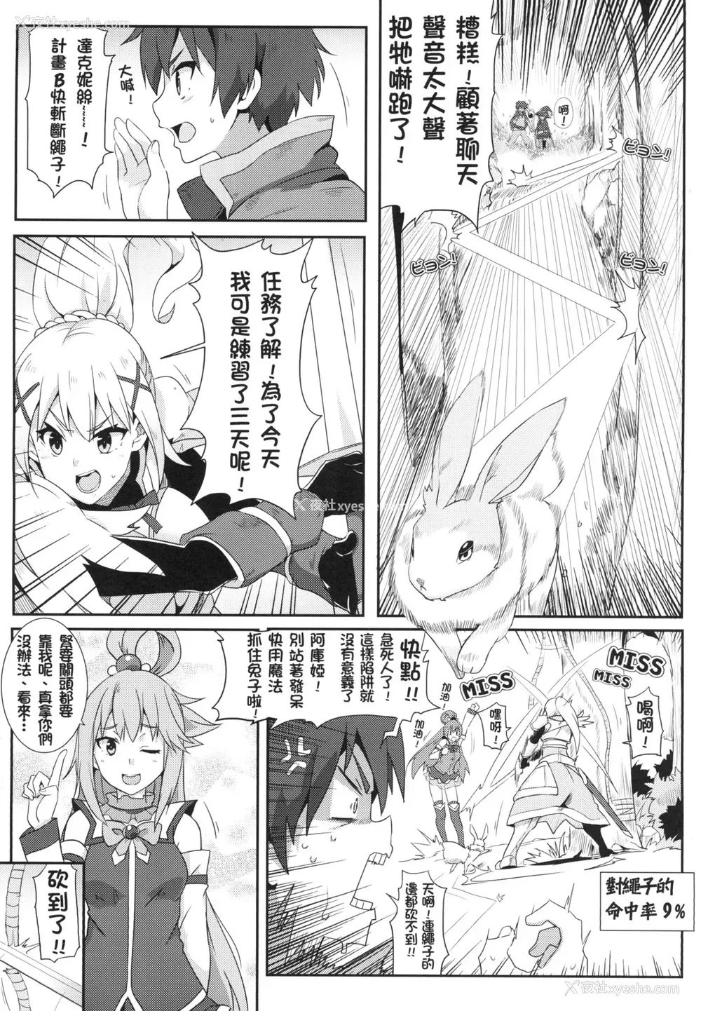 5P - [に向思考 (猫崎葵)] 为惠惠献上华丽的爆射! (この素晴らしい世界に祝福を!) [中国语] [DL版]