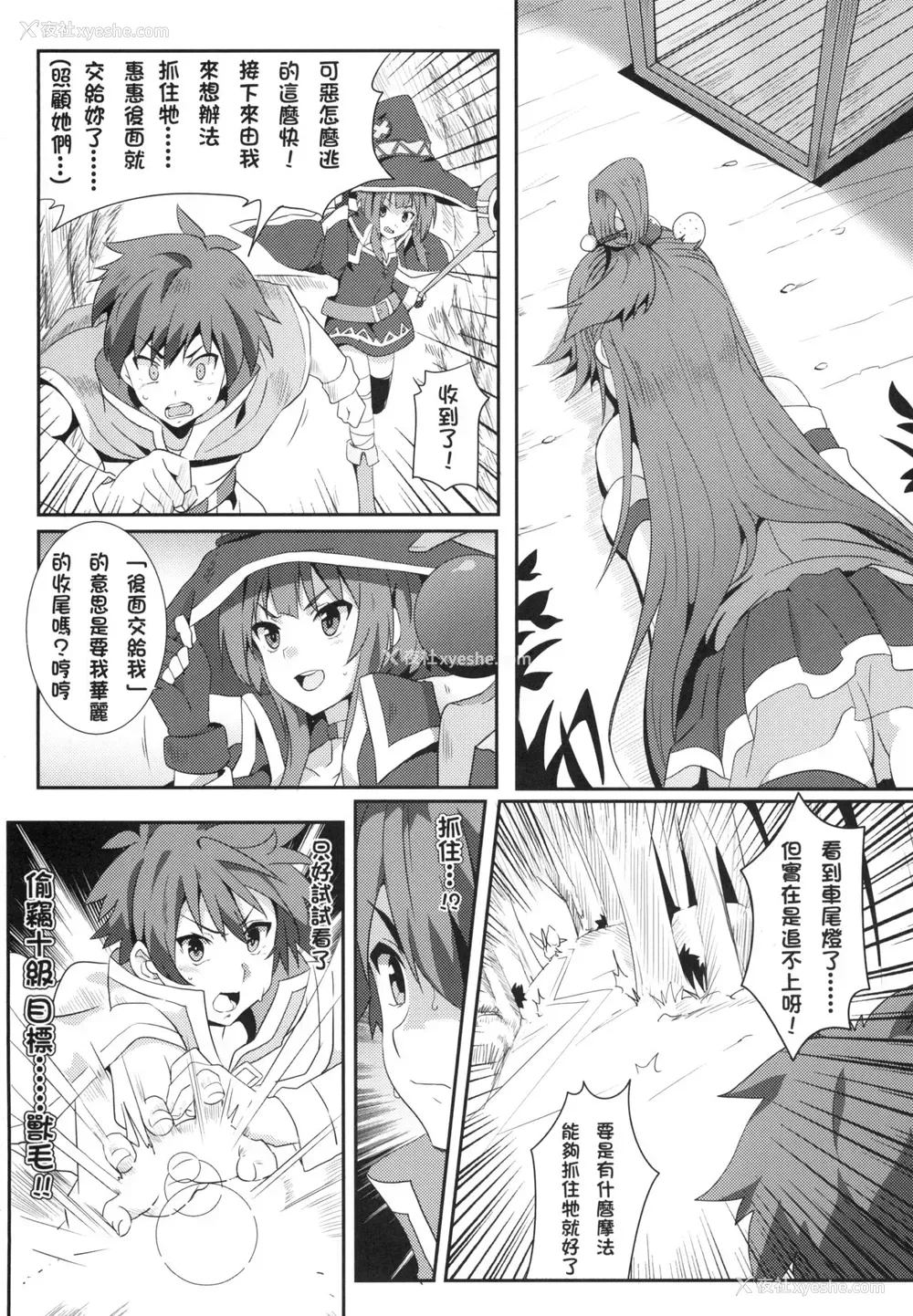 6P - [に向思考 (猫崎葵)] 为惠惠献上华丽的爆射! (この素晴らしい世界に祝福を!) [中国语] [DL版]