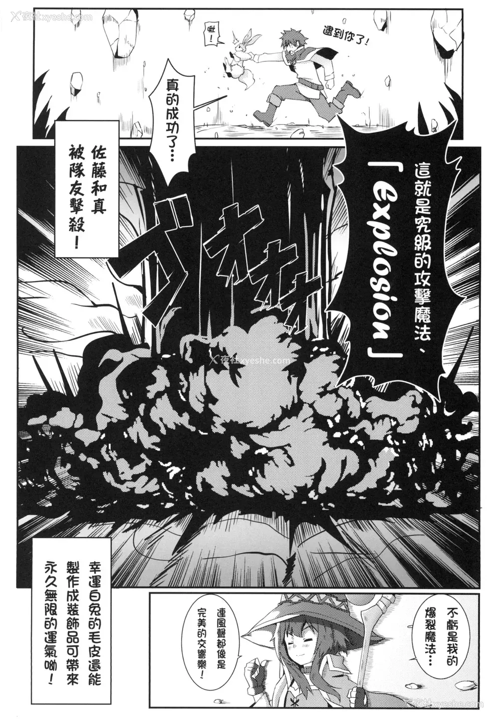 7P - [に向思考 (猫崎葵)] 为惠惠献上华丽的爆射! (この素晴らしい世界に祝福を!) [中国语] [DL版]