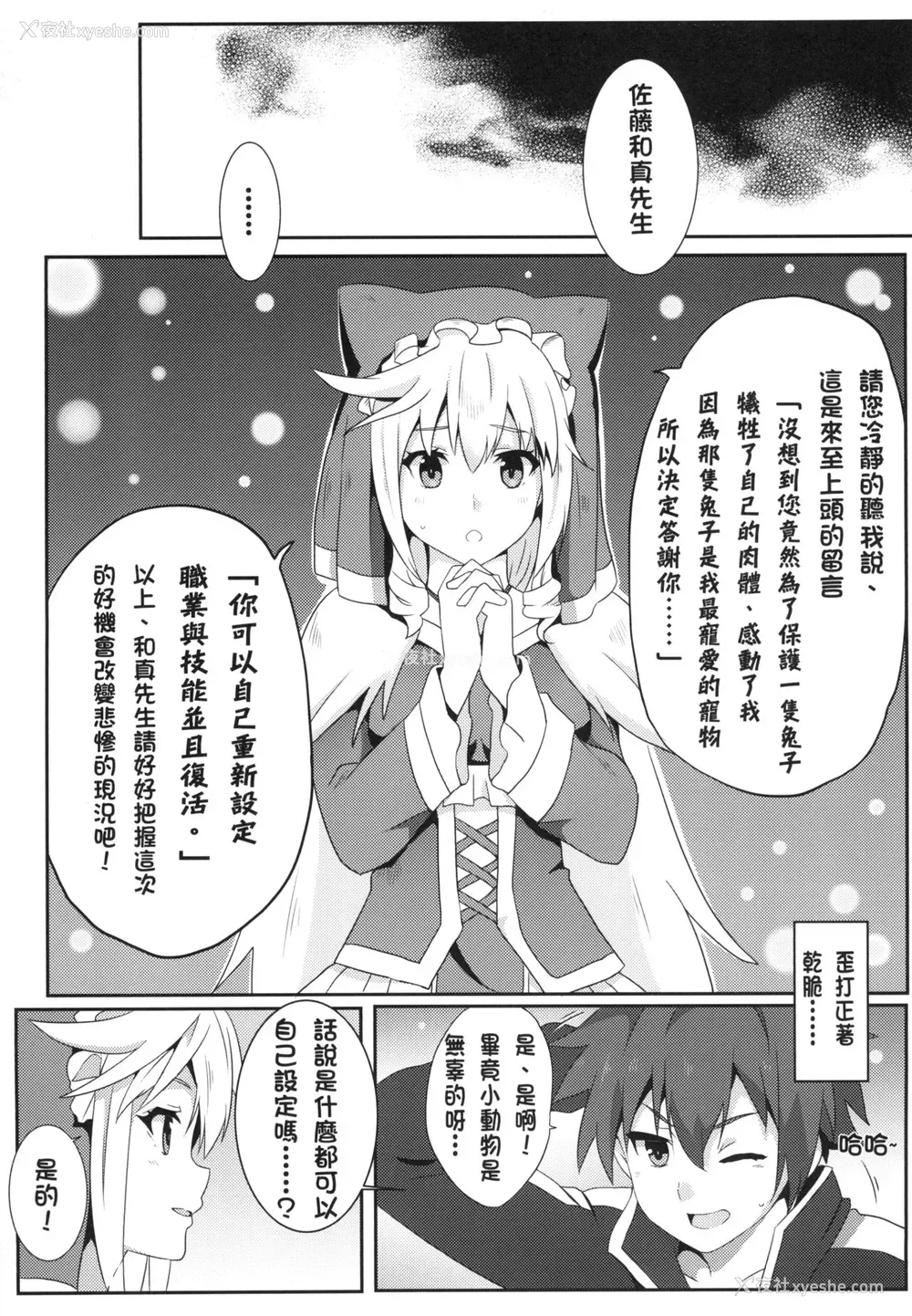 8P - [に向思考 (猫崎葵)] 为惠惠献上华丽的爆射! (この素晴らしい世界に祝福を!) [中国语] [DL版]