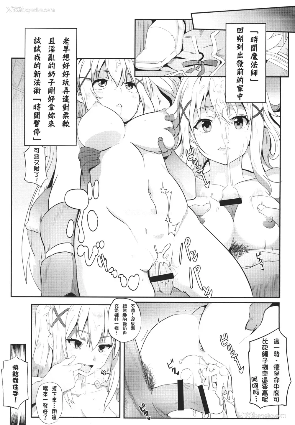 9P - [に向思考 (猫崎葵)] 为惠惠献上华丽的爆射! (この素晴らしい世界に祝福を!) [中国语] [DL版]
