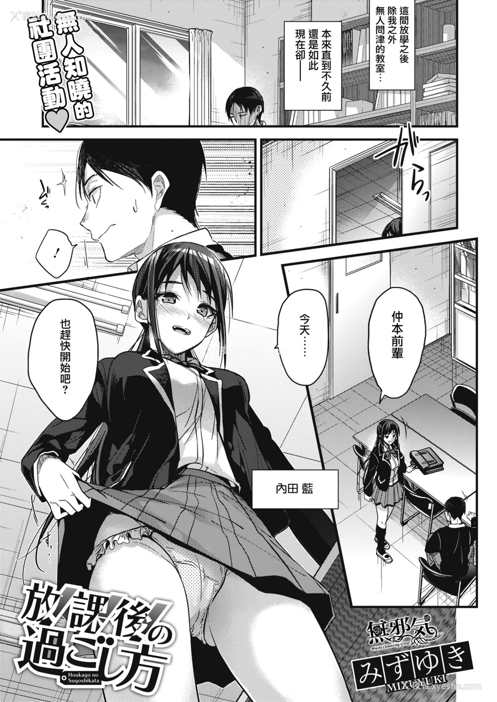 1P - [みずゆき] 放课后の过ごし方 (コミックホットミルク 2018年5月号) [中国翻訳] [DL版]