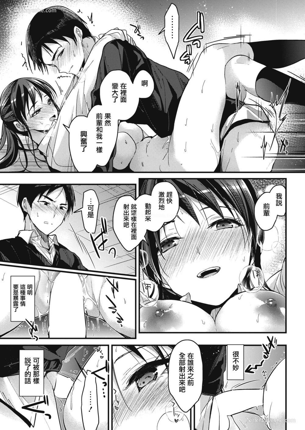 20P - [みずゆき] 放课后の过ごし方 (コミックホットミルク 2018年5月号) [中国翻訳] [DL版]