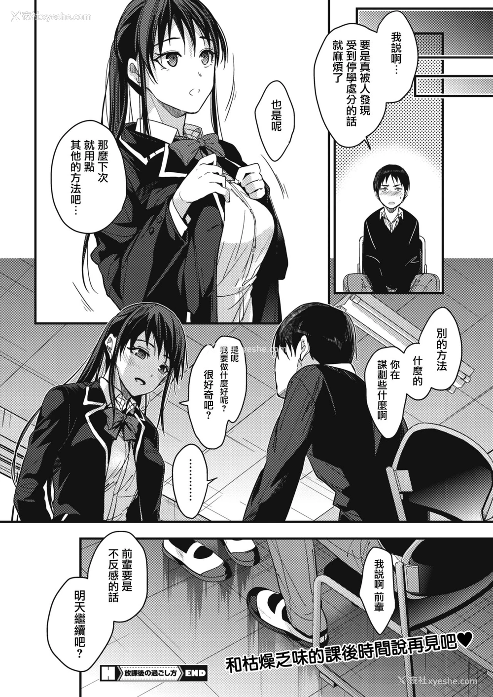 23P - [みずゆき] 放课后の过ごし方 (コミックホットミルク 2018年5月号) [中国翻訳] [DL版]