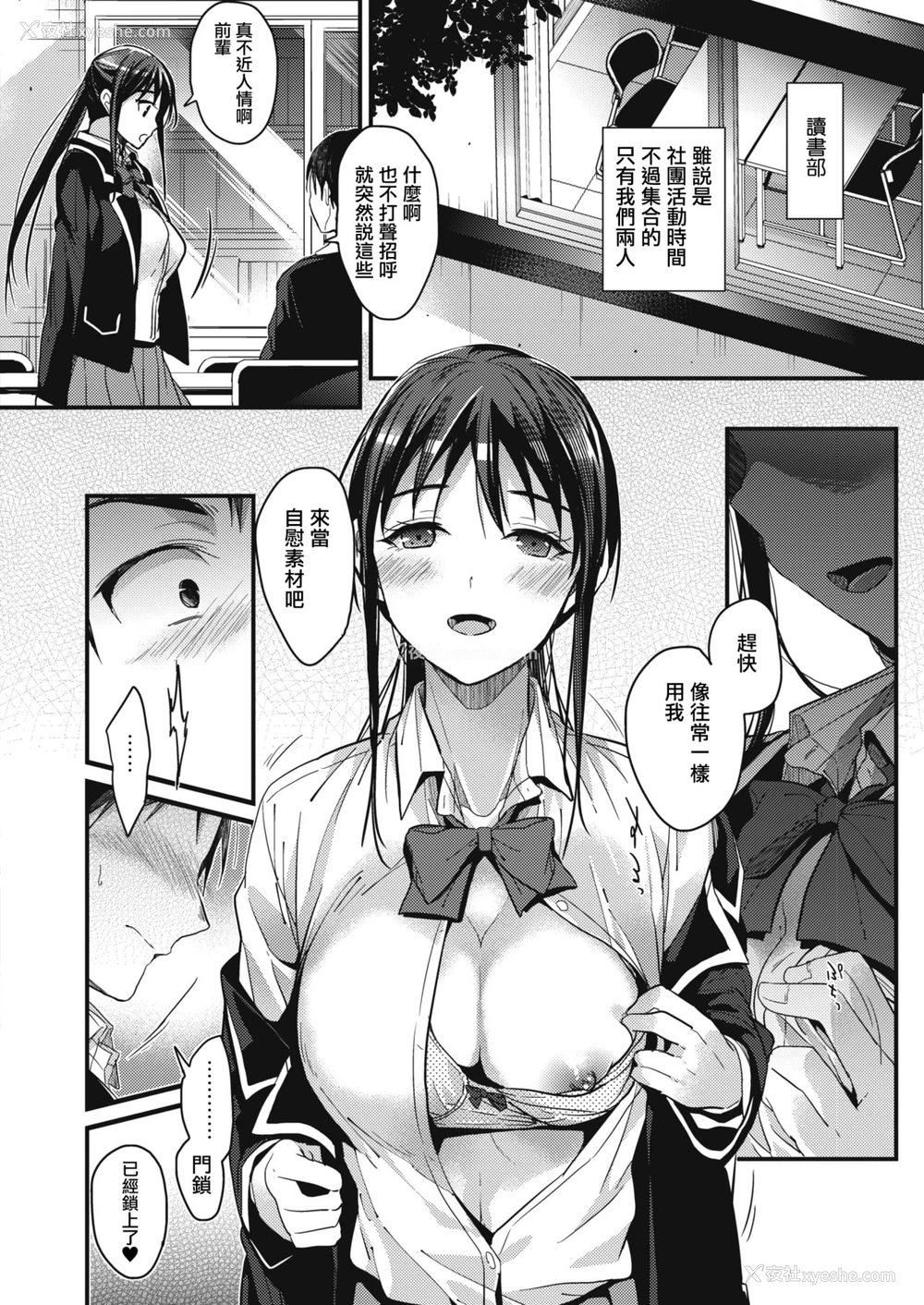 2P - [みずゆき] 放课后の过ごし方 (コミックホットミルク 2018年5月号) [中国翻訳] [DL版]