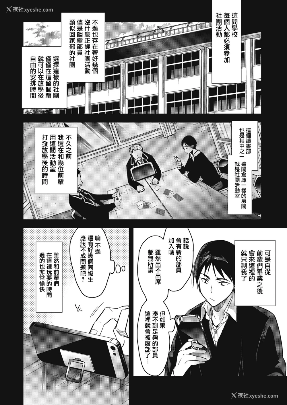 4P - [みずゆき] 放课后の过ごし方 (コミックホットミルク 2018年5月号) [中国翻訳] [DL版]