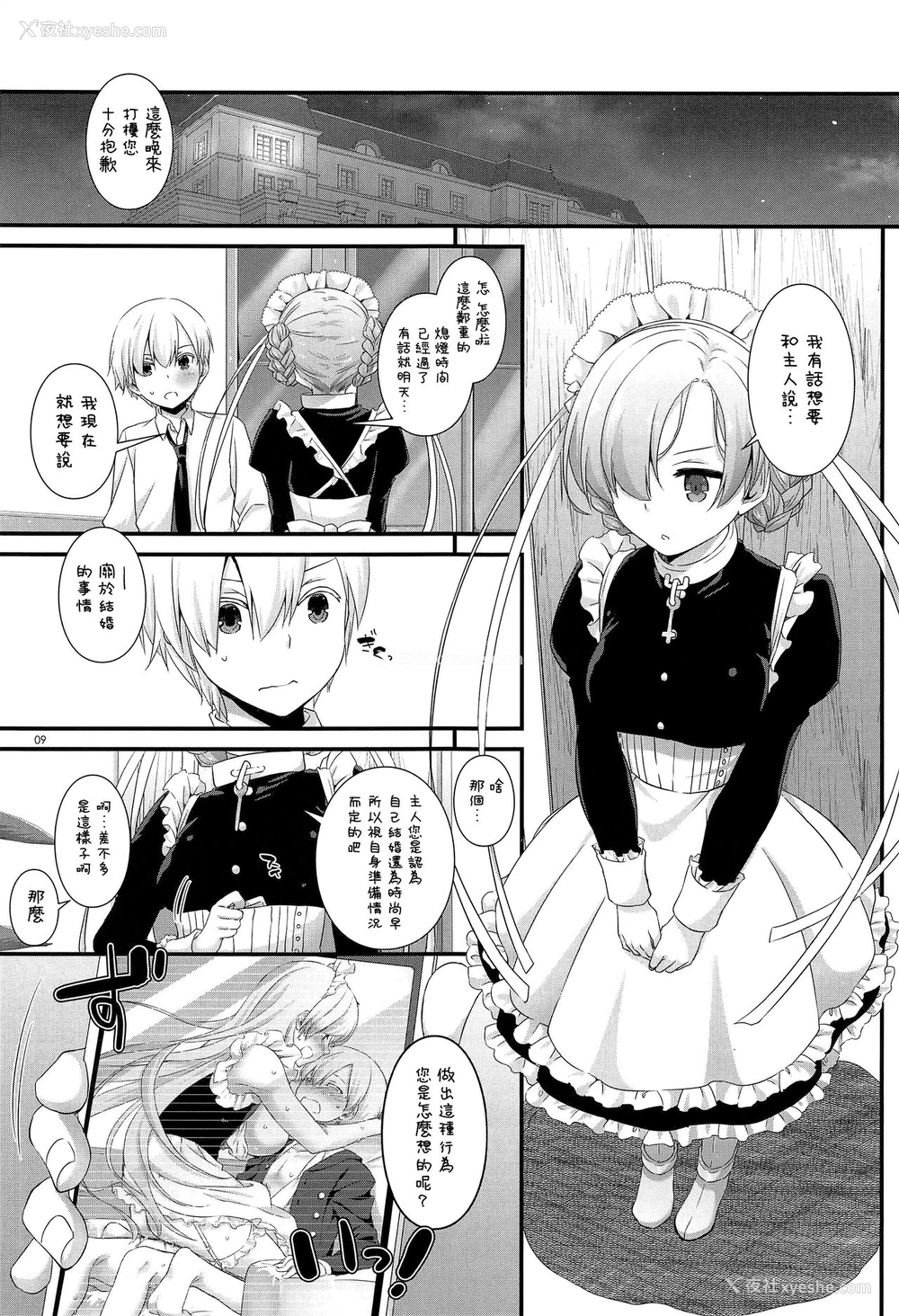 8P - (COMIC1☆13) [Digital Lover (なかじまゆか)] D.L. action 121 (アズールレーン) [中国翻訳]