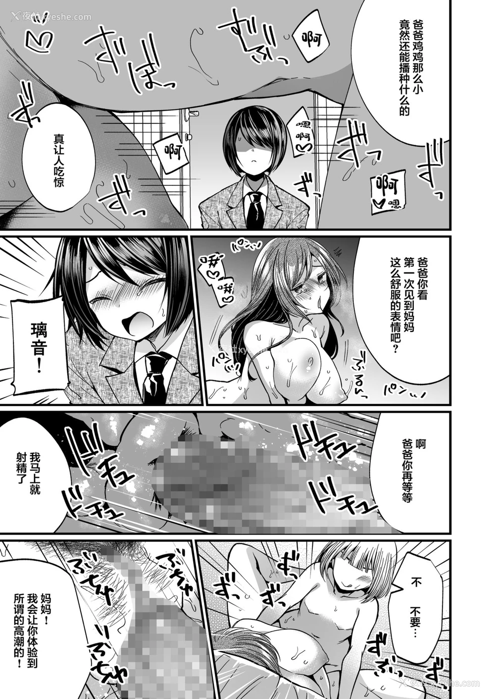 10P - [耻辱庵 (まれお)] 発情ふたなり娘とメス堕ちパパ [中国翻訳]