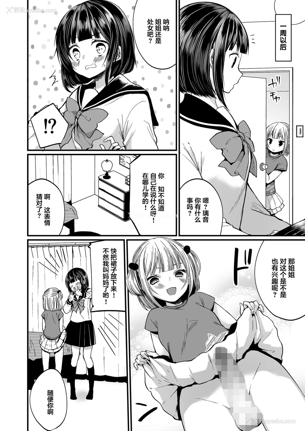 13P - [耻辱庵 (まれお)] 発情ふたなり娘とメス堕ちパパ [中国翻訳]