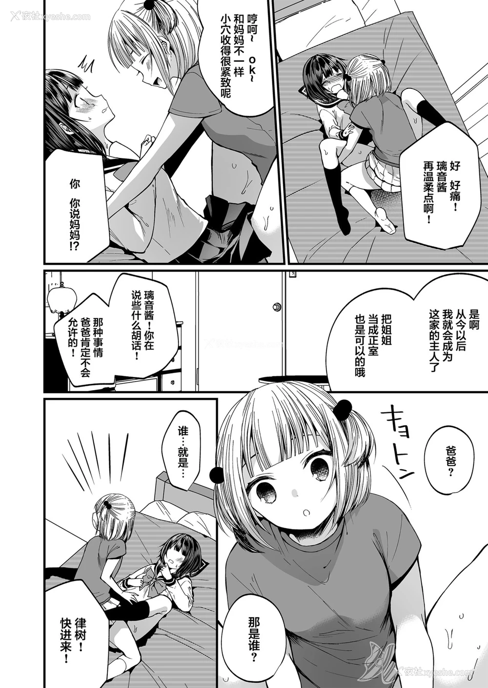 15P - [耻辱庵 (まれお)] 発情ふたなり娘とメス堕ちパパ [中国翻訳]