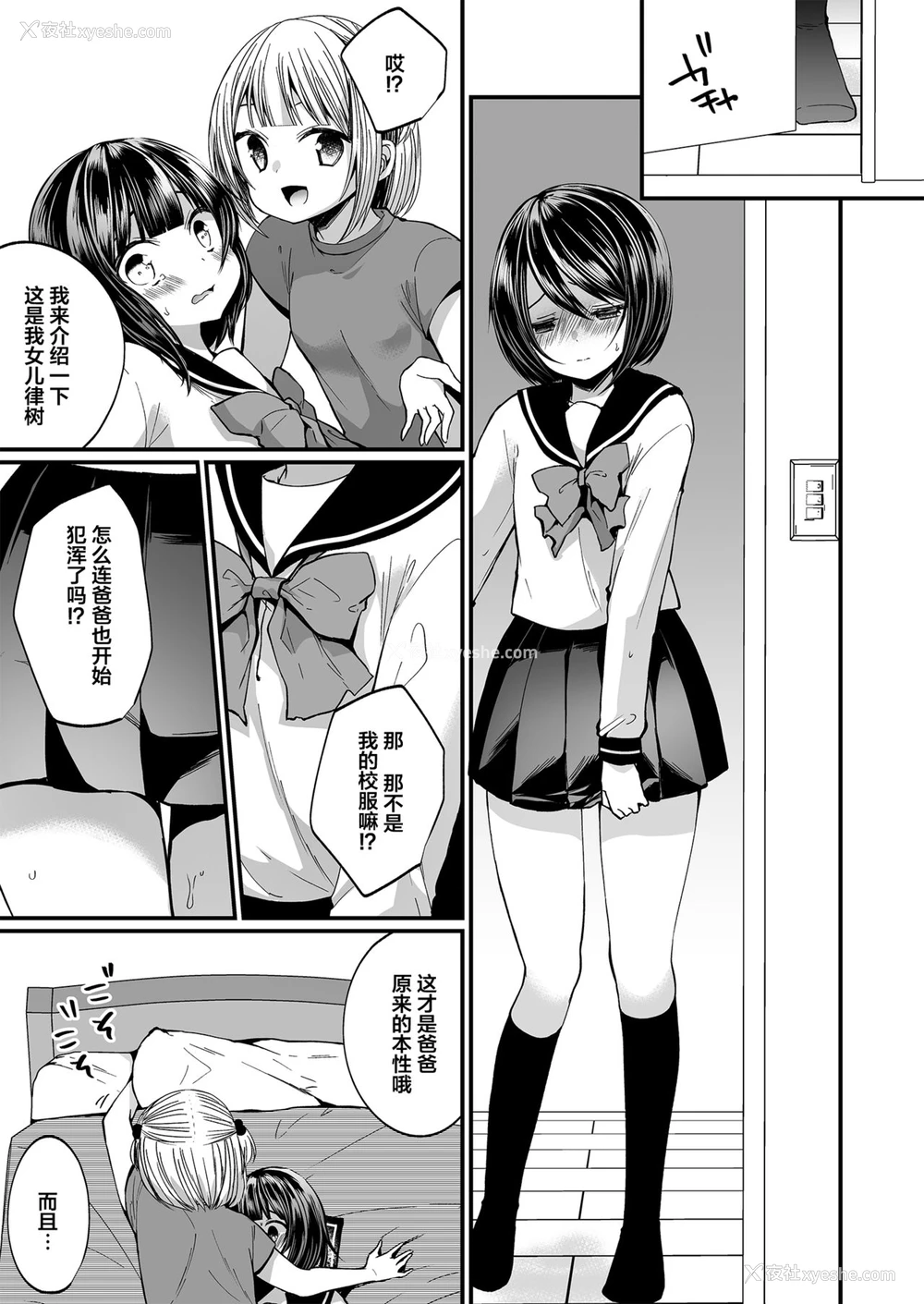16P - [耻辱庵 (まれお)] 発情ふたなり娘とメス堕ちパパ [中国翻訳]