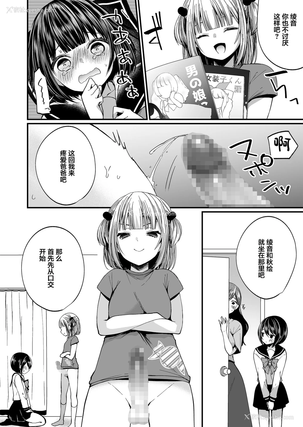 17P - [耻辱庵 (まれお)] 発情ふたなり娘とメス堕ちパパ [中国翻訳]