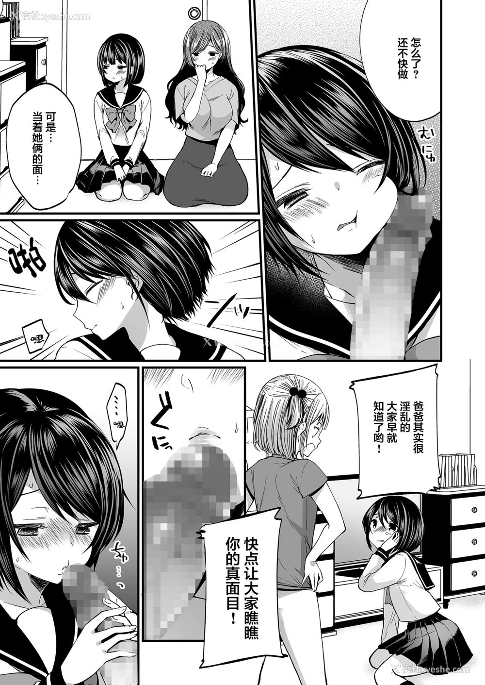 18P - [耻辱庵 (まれお)] 発情ふたなり娘とメス堕ちパパ [中国翻訳]