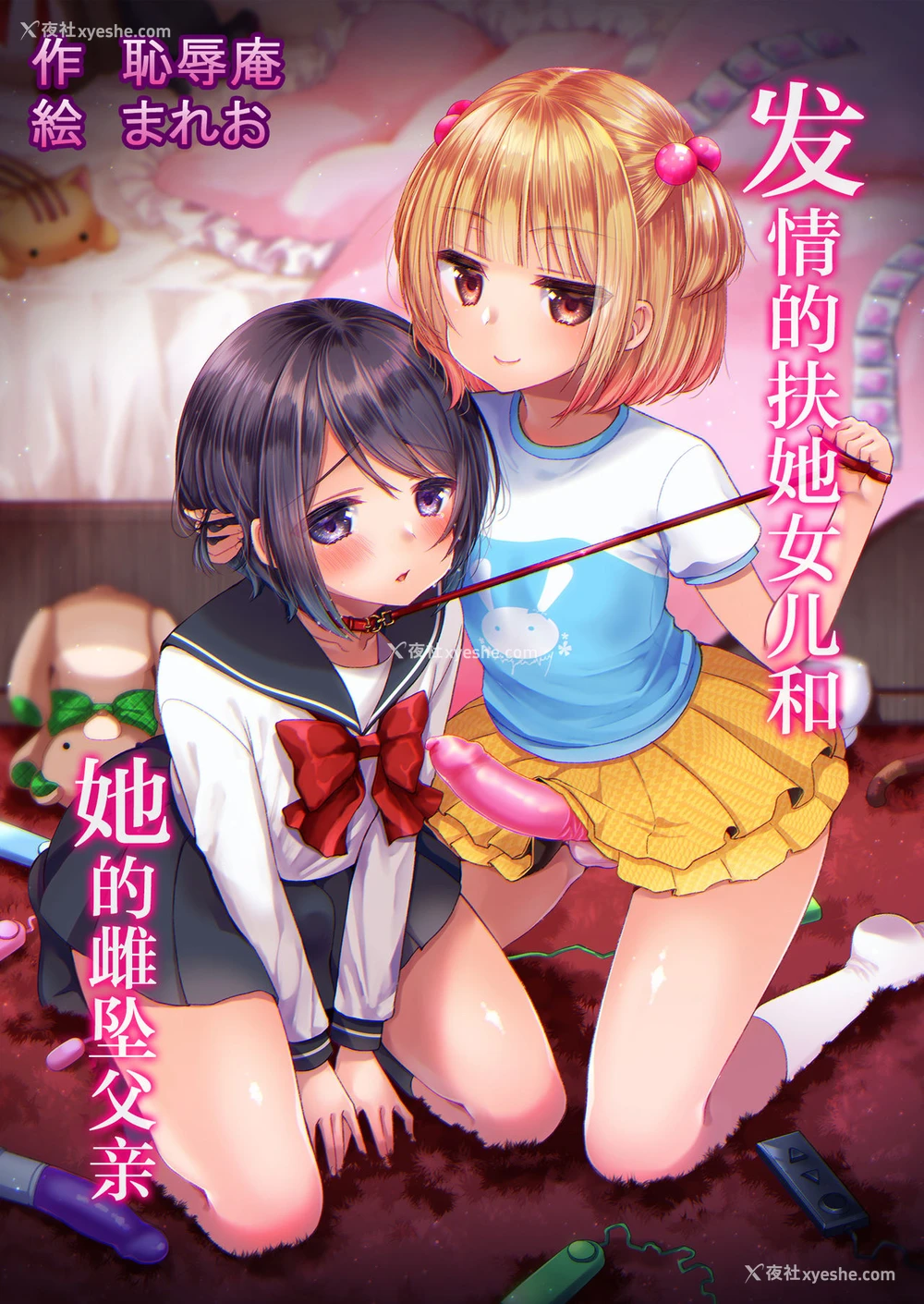 1P - [耻辱庵 (まれお)] 発情ふたなり娘とメス堕ちパパ [中国翻訳]