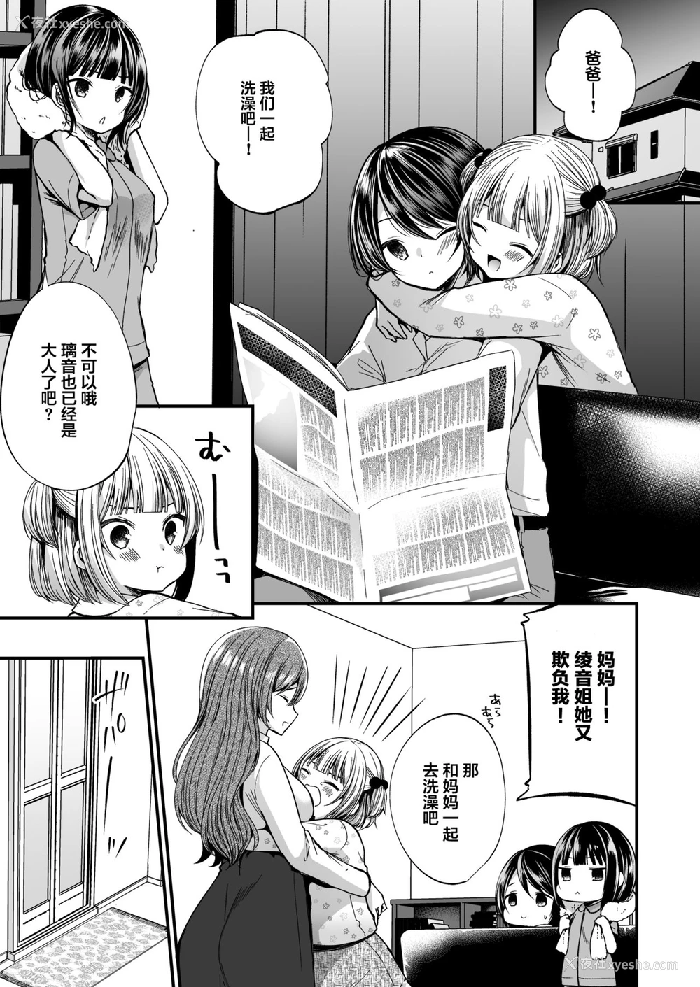 2P - [耻辱庵 (まれお)] 発情ふたなり娘とメス堕ちパパ [中国翻訳]