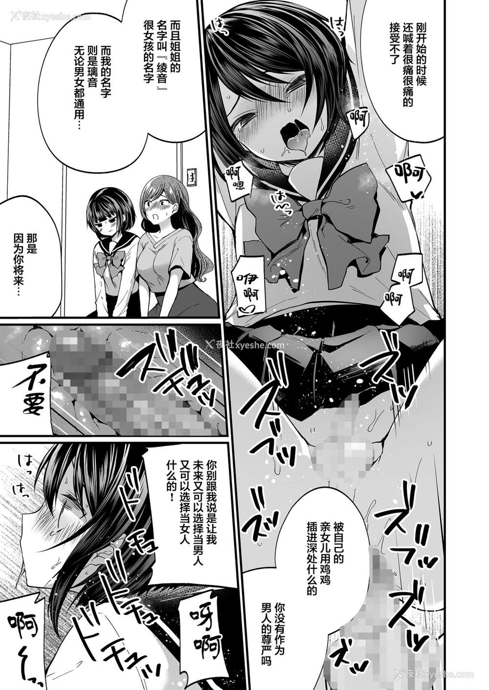 22P - [耻辱庵 (まれお)] 発情ふたなり娘とメス堕ちパパ [中国翻訳]