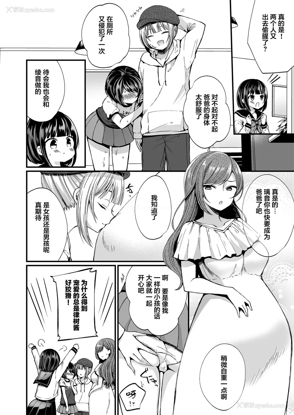 29P - [耻辱庵 (まれお)] 発情ふたなり娘とメス堕ちパパ [中国翻訳]