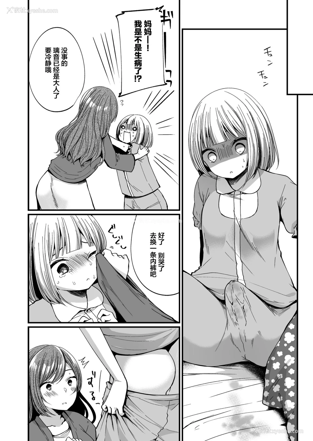 5P - [耻辱庵 (まれお)] 発情ふたなり娘とメス堕ちパパ [中国翻訳]