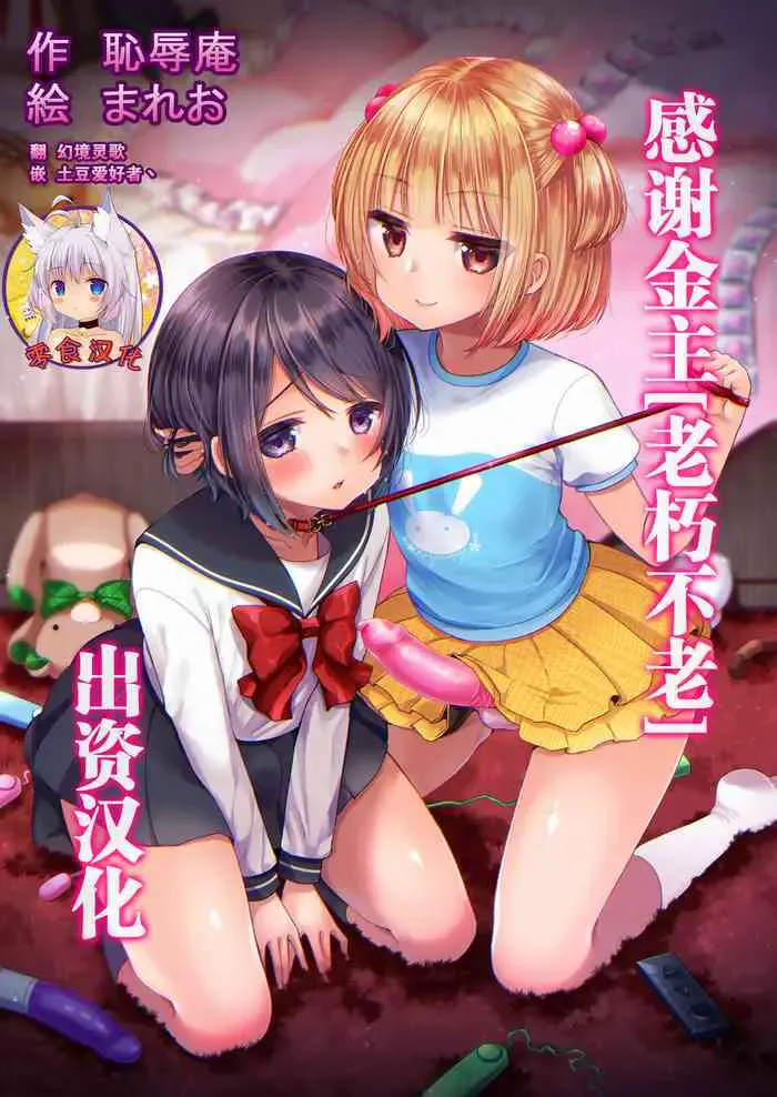 [耻辱庵 (まれお)] 発情ふたなり娘とメス堕ちパパ [中国翻訳]