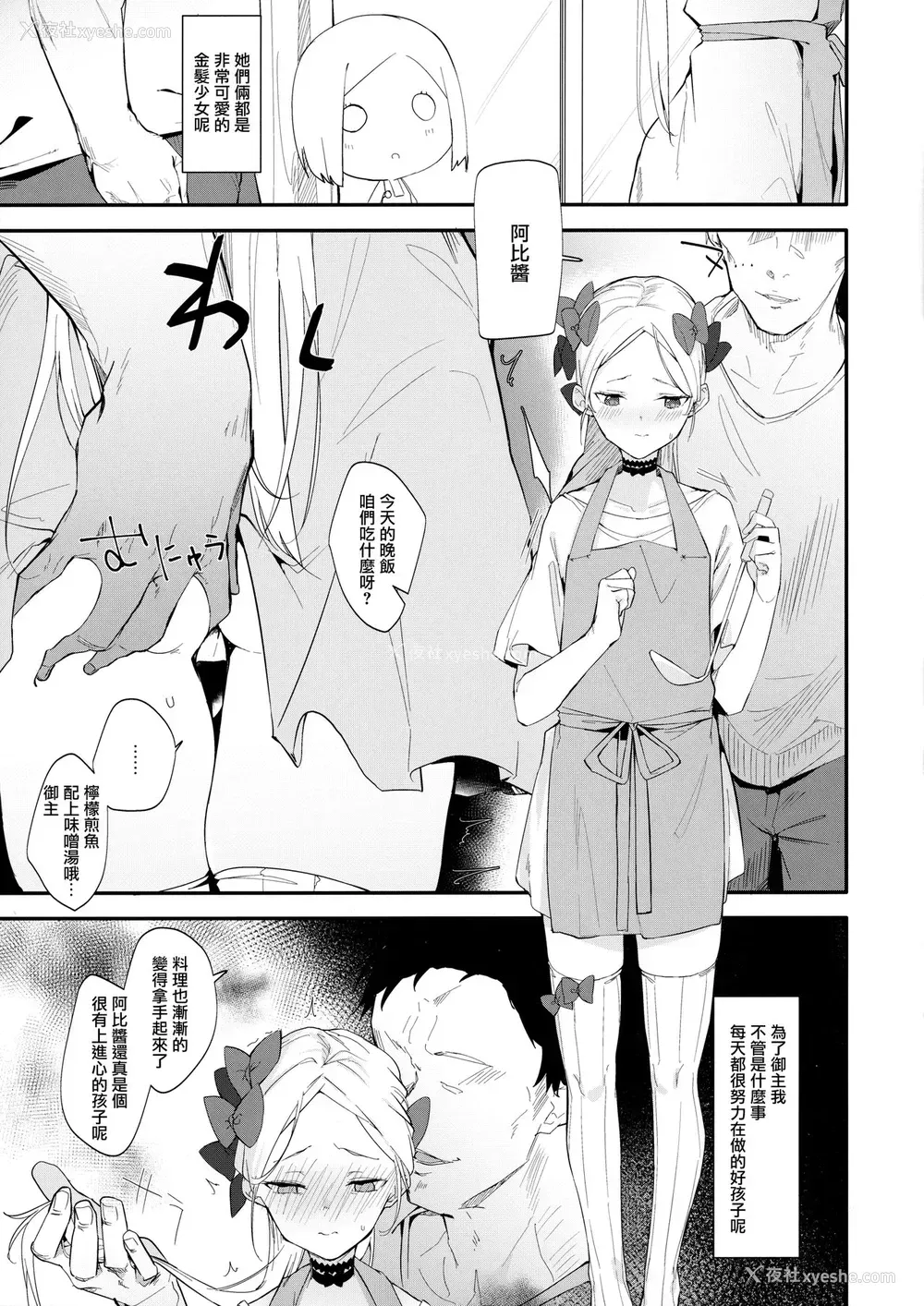4P - (C96) [ぐりいん野はうす (温野りょく)] アビーバニヤン性活 (Fate/Grand Order) [中国翻訳]