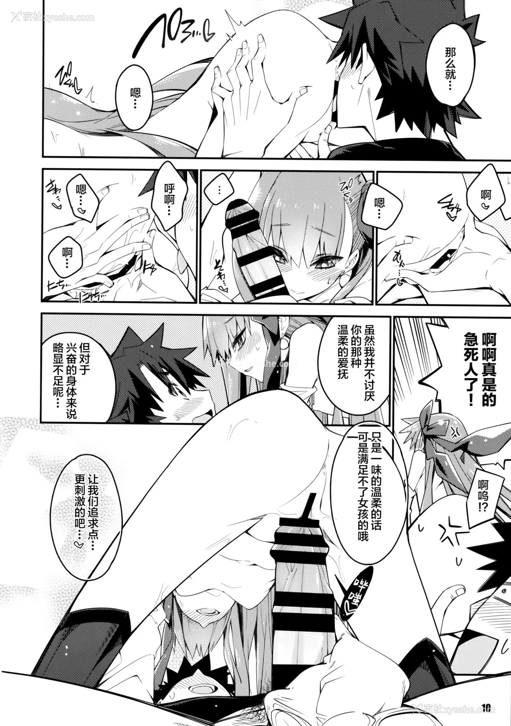 10P - (C97) [カリーバーグディッシュ (未影)] その口元には黄色い蔷薇と (Fate/Grand Order) [中国翻訳]