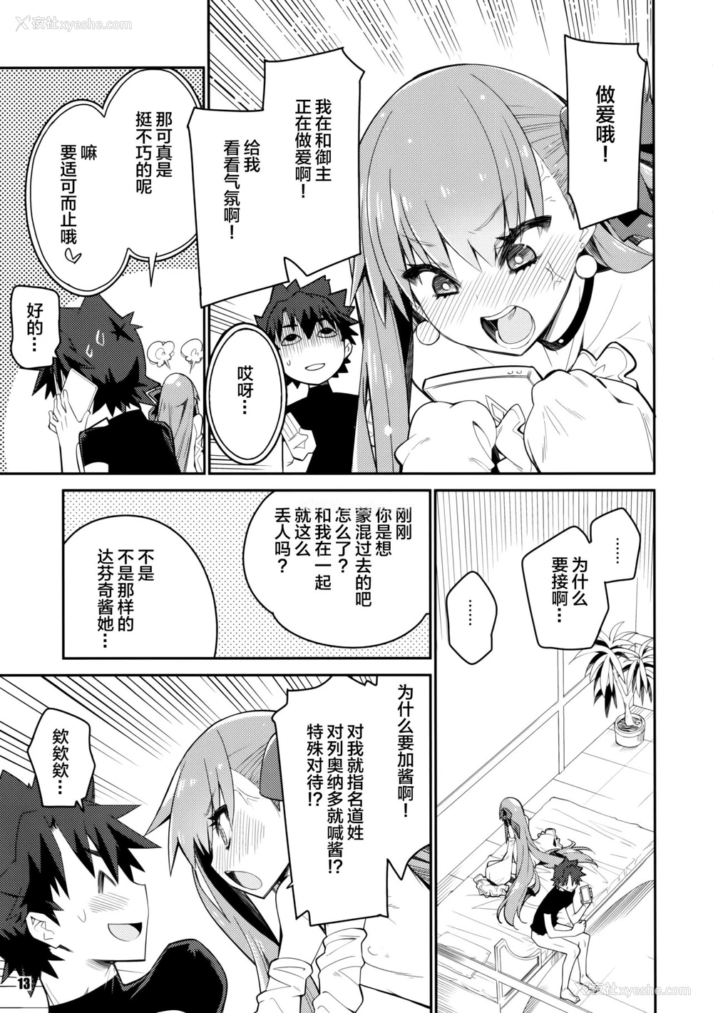 13P - (C97) [カリーバーグディッシュ (未影)] その口元には黄色い蔷薇と (Fate/Grand Order) [中国翻訳]