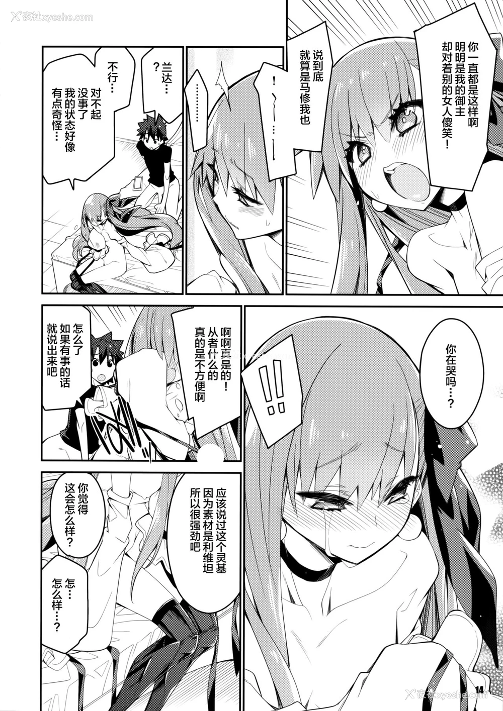 14P - (C97) [カリーバーグディッシュ (未影)] その口元には黄色い蔷薇と (Fate/Grand Order) [中国翻訳]