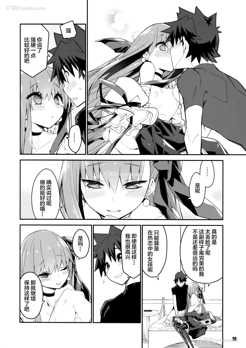 16P - (C97) [カリーバーグディッシュ (未影)] その口元には黄色い蔷薇と (Fate/Grand Order) [中国翻訳]