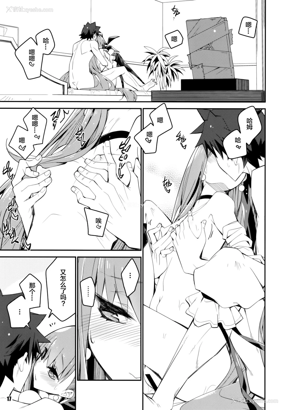 17P - (C97) [カリーバーグディッシュ (未影)] その口元には黄色い蔷薇と (Fate/Grand Order) [中国翻訳]