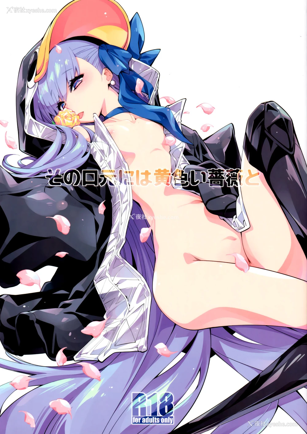 1P - (C97) [カリーバーグディッシュ (未影)] その口元には黄色い蔷薇と (Fate/Grand Order) [中国翻訳]