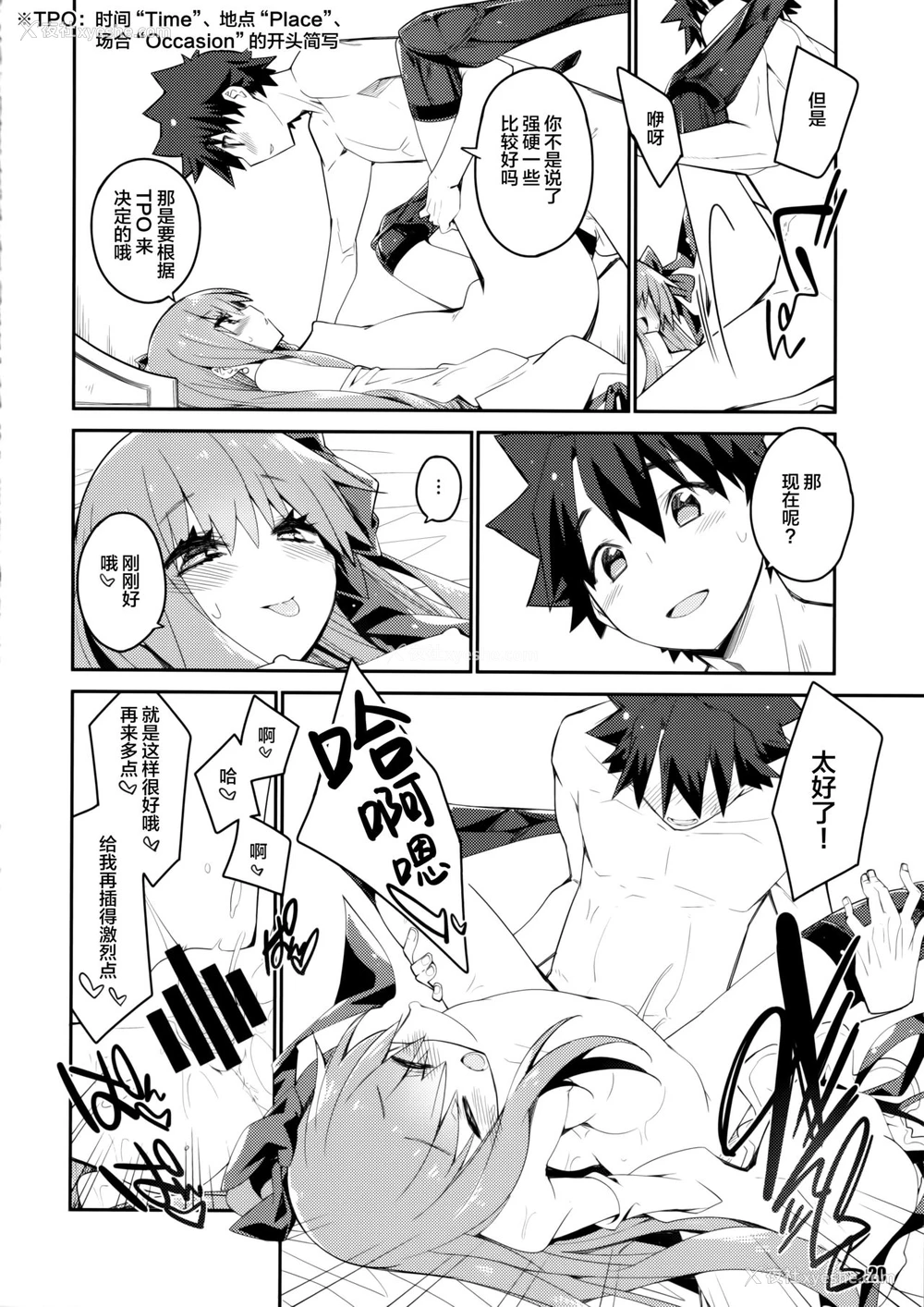 20P - (C97) [カリーバーグディッシュ (未影)] その口元には黄色い蔷薇と (Fate/Grand Order) [中国翻訳]