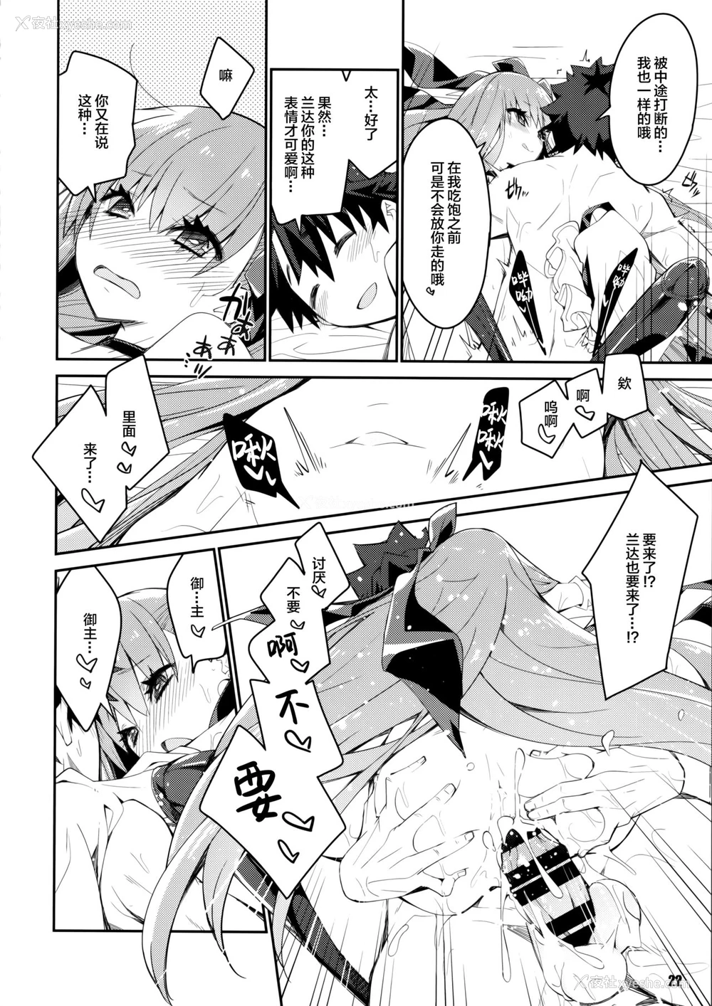 22P - (C97) [カリーバーグディッシュ (未影)] その口元には黄色い蔷薇と (Fate/Grand Order) [中国翻訳]